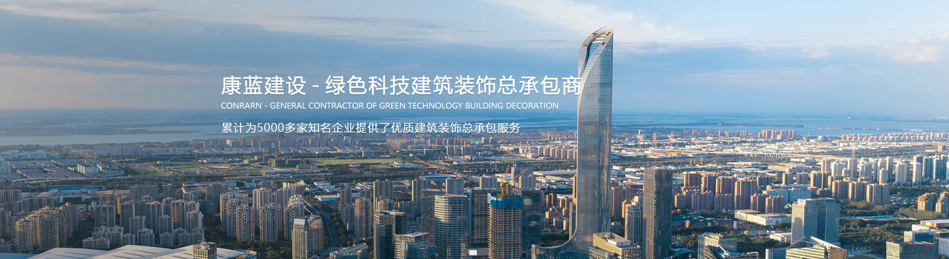 k8凯发·天生赢家 — 绿色科技建筑装饰总承包商