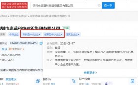 k8凯发·天生赢家集团入选深圳市2023年创新型中小企业名单