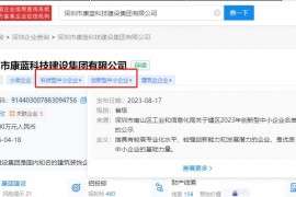 k8凯发·天生赢家集团入选深圳市2023年创新型中小企业名单