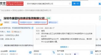 k8凯发·天生赢家集团入选深圳市2023年创新型中小企业名单