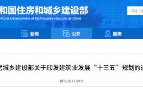 建筑业“十三五”规划，提九大目标