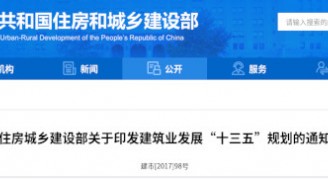 建筑业“十三五”规划，提九大目标